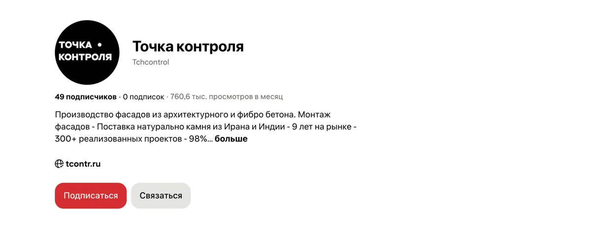 Профиль «Точка контроля» в Pinterest: 49 подписчиков, 760,6 тыс. просмотров в месяц